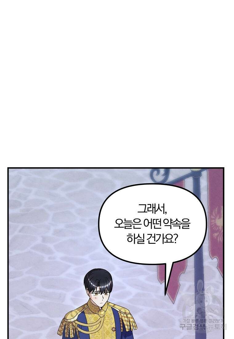 악역인데, 인기가 너무 많다 87화 마침 64