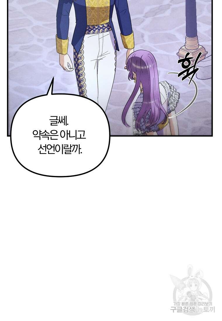 악역인데, 인기가 너무 많다 87화 마침 65