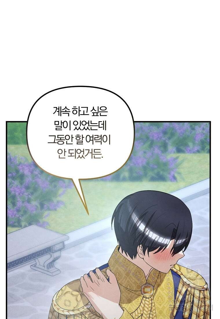 악역인데, 인기가 너무 많다 87화 마침 66