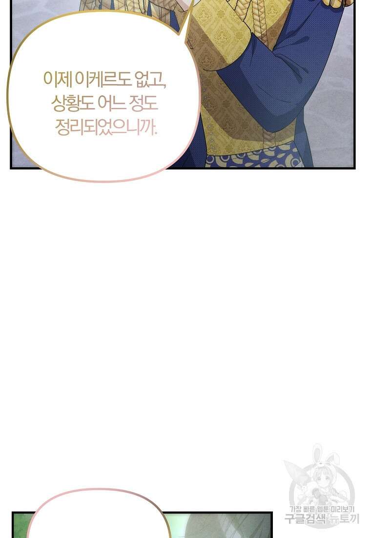 악역인데, 인기가 너무 많다 87화 마침 67