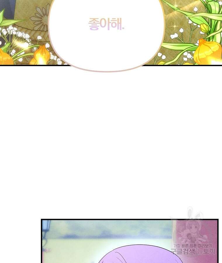 악역인데, 인기가 너무 많다 87화 마침 70