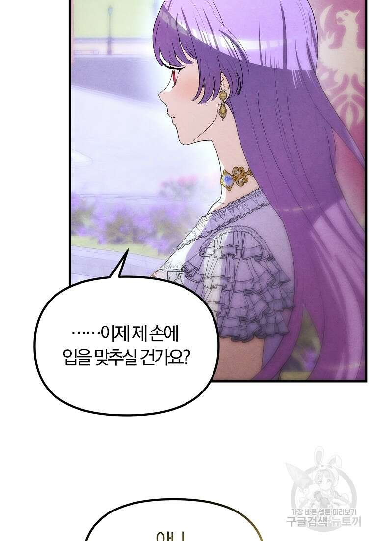 악역인데, 인기가 너무 많다 87화 마침 71