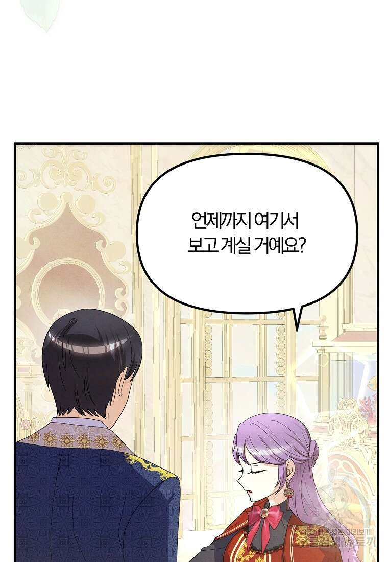 악역인데, 인기가 너무 많다 87화 마침 82