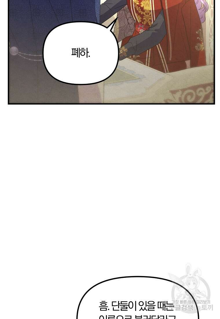 악역인데, 인기가 너무 많다 87화 마침 83