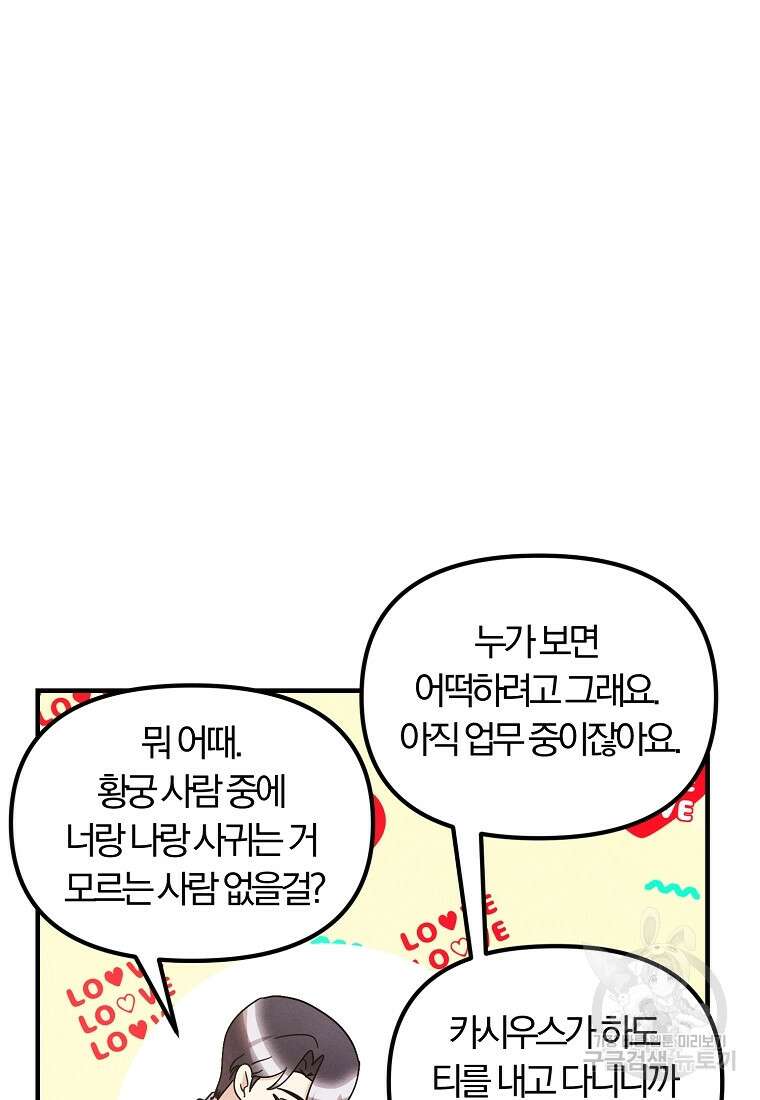 악역인데, 인기가 너무 많다 87화 마침 86
