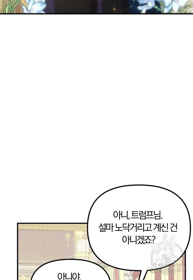 악역인데, 인기가 너무 많다 87화 마침 90