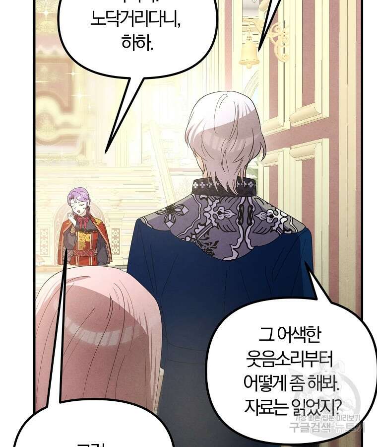 악역인데, 인기가 너무 많다 87화 마침 91