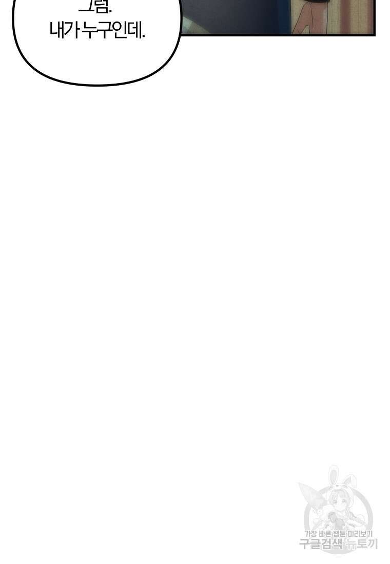 악역인데, 인기가 너무 많다 87화 마침 92