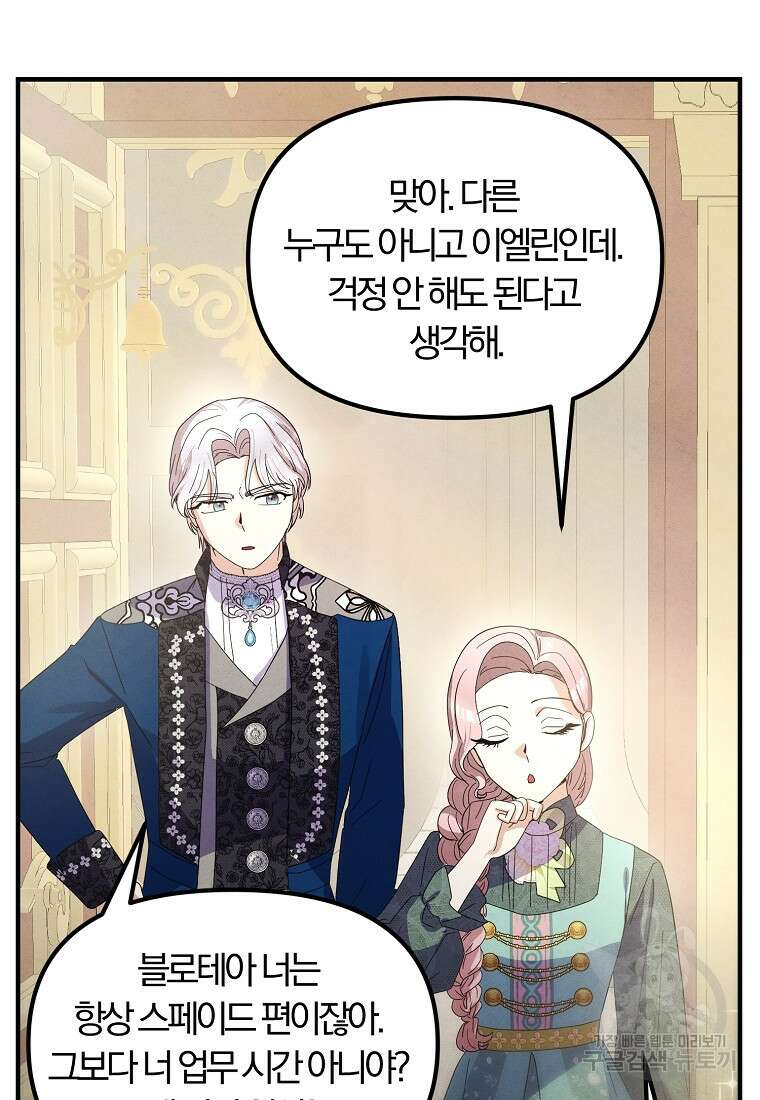 악역인데, 인기가 너무 많다 87화 마침 93