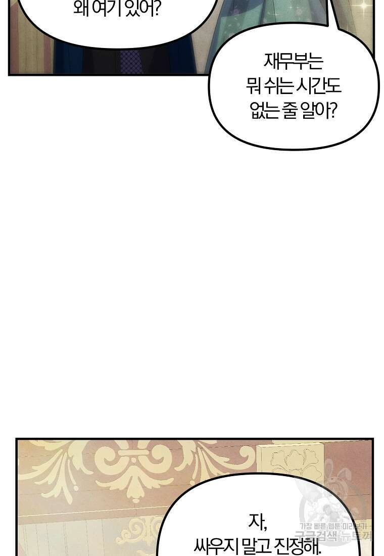 악역인데, 인기가 너무 많다 87화 마침 94