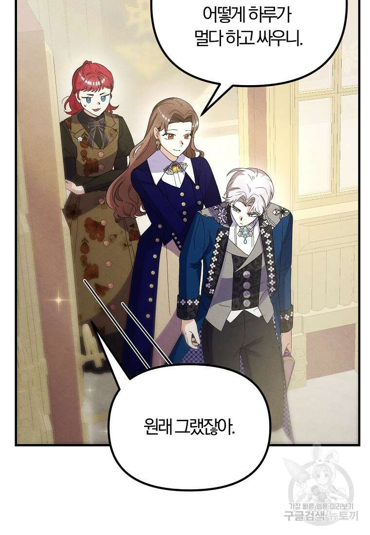 악역인데, 인기가 너무 많다 87화 마침 95