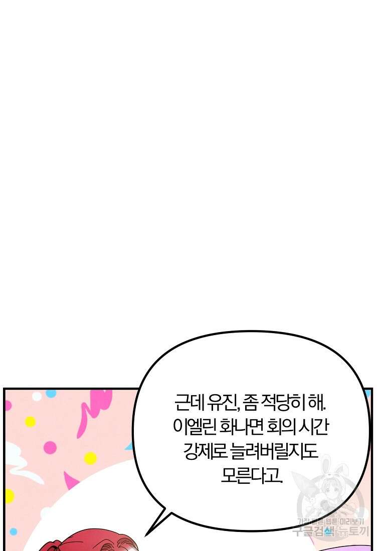 악역인데, 인기가 너무 많다 87화 마침 96