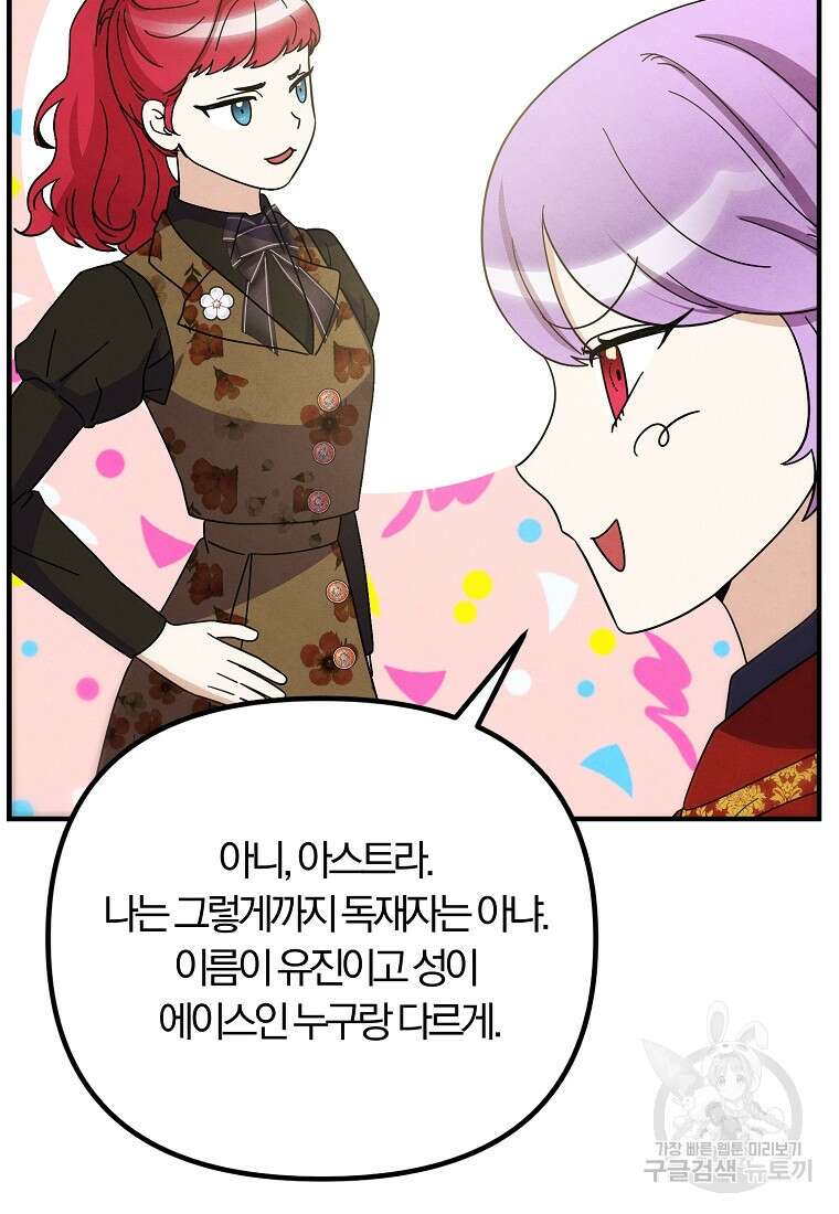 악역인데, 인기가 너무 많다 87화 마침 97