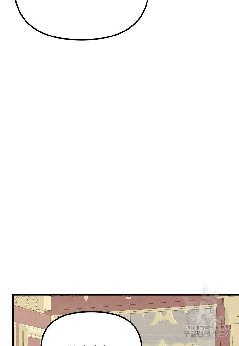 악역인데, 인기가 너무 많다 87화 마침 100
