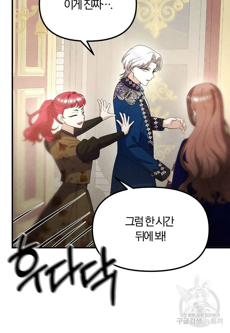악역인데, 인기가 너무 많다 87화 마침 101