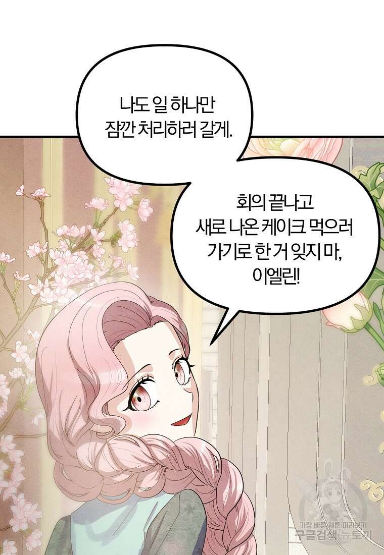 악역인데, 인기가 너무 많다 87화 마침 102