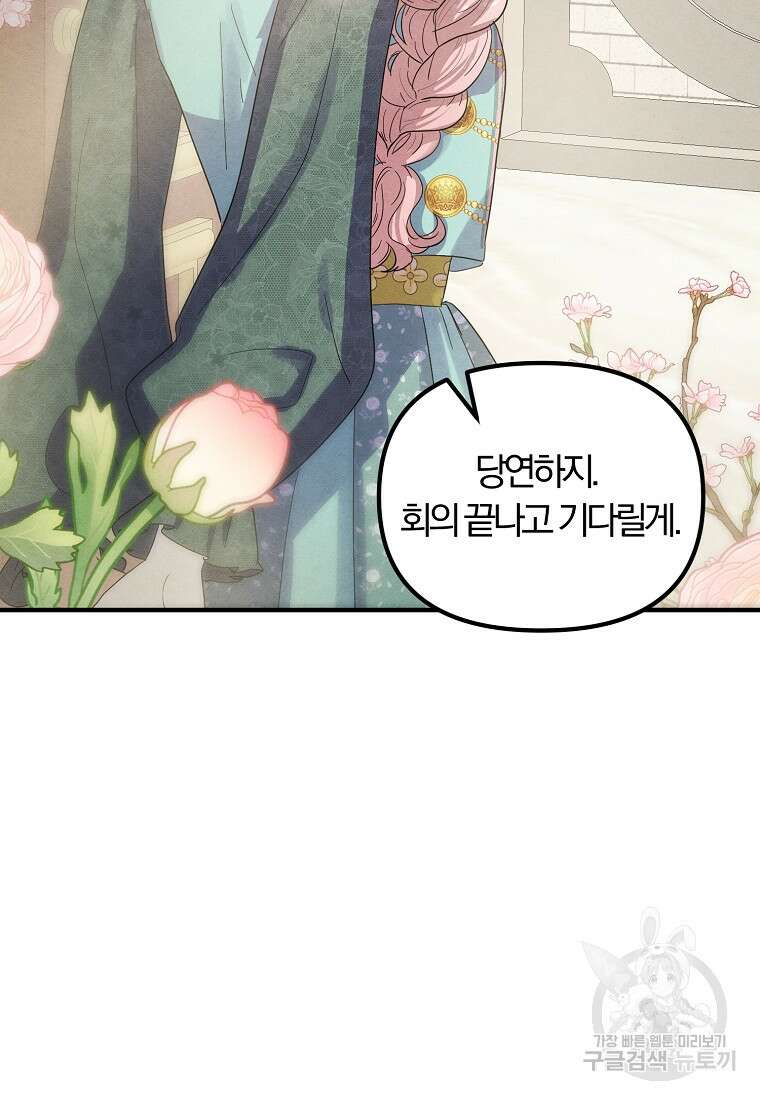 악역인데, 인기가 너무 많다 87화 마침 103