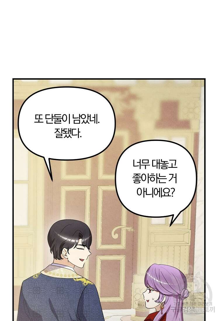 악역인데, 인기가 너무 많다 87화 마침 104