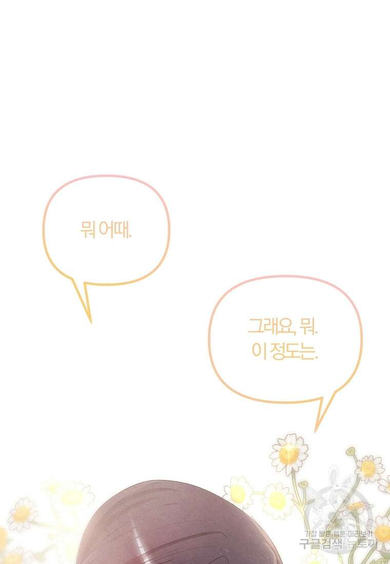 악역인데, 인기가 너무 많다 87화 마침 106