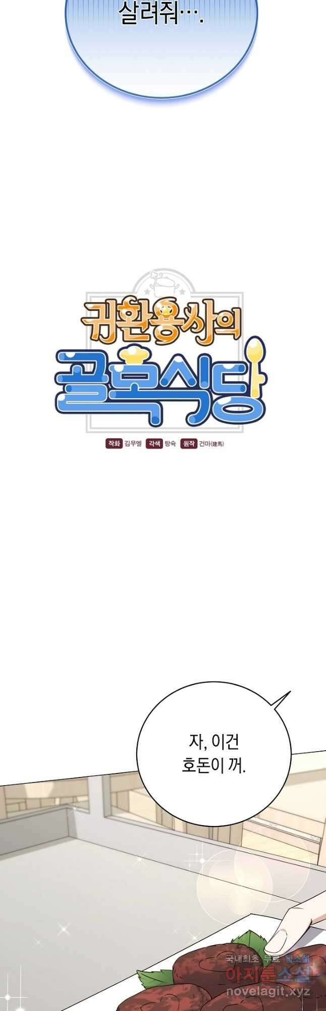 귀환용사의 골목식당 82화 3
