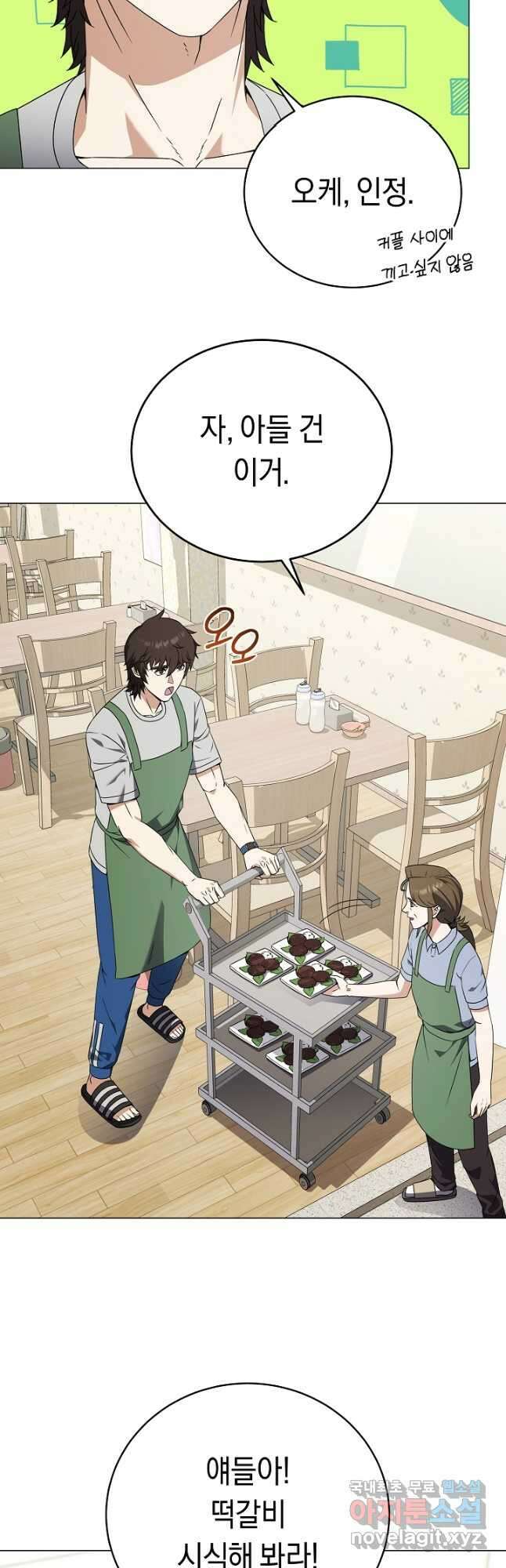 귀환용사의 골목식당 82화 5