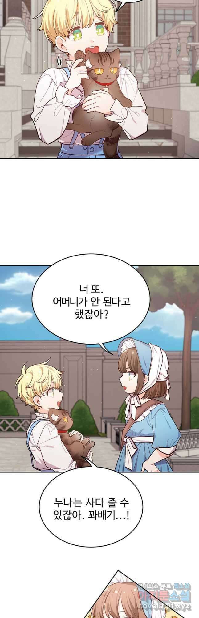 한 줄짜리 영애였을 터 168화 2