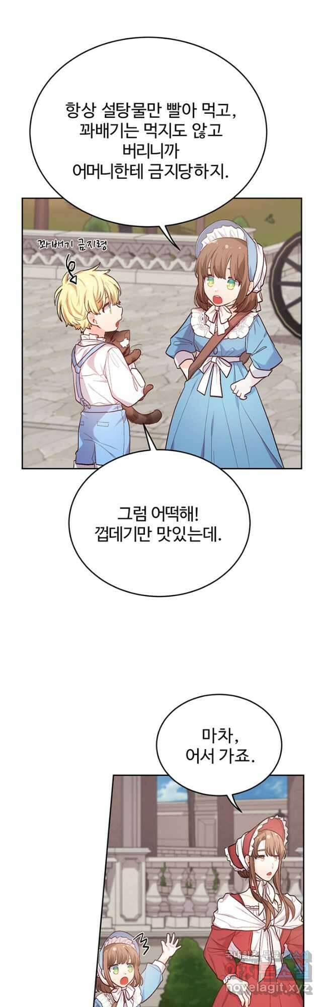 한 줄짜리 영애였을 터 168화 4