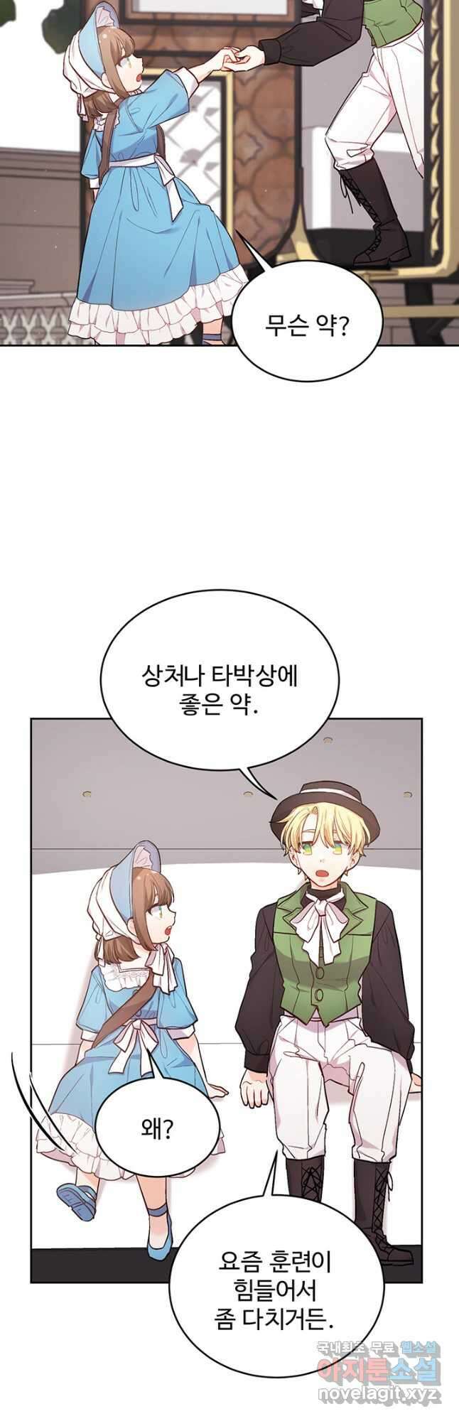 한 줄짜리 영애였을 터 168화 7