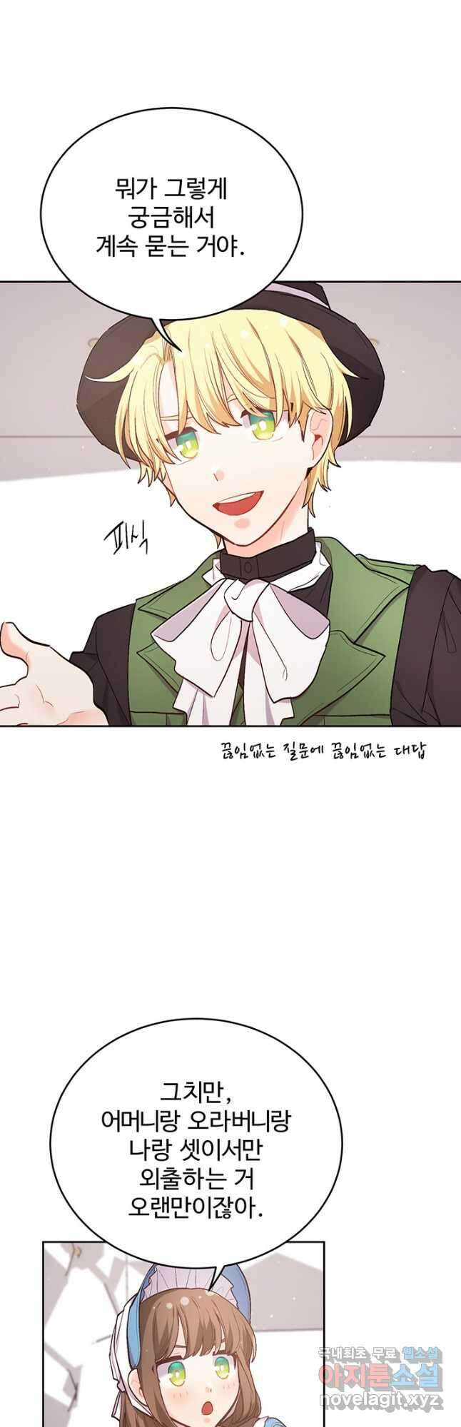 한 줄짜리 영애였을 터 168화 8