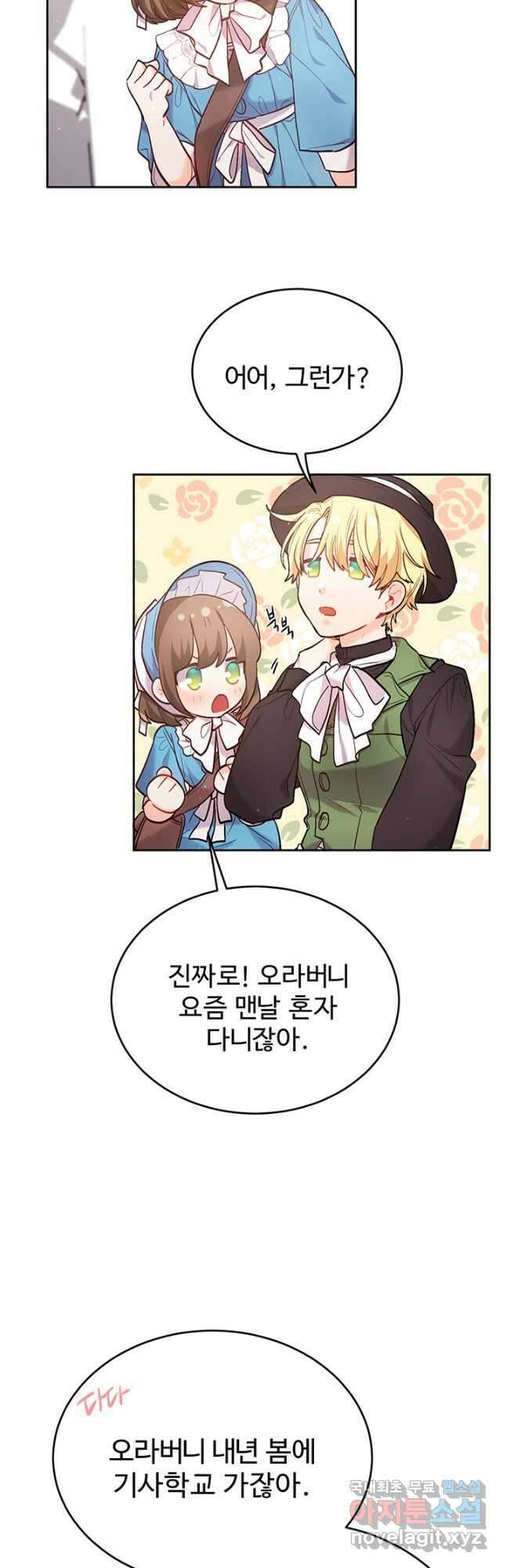 한 줄짜리 영애였을 터 168화 9
