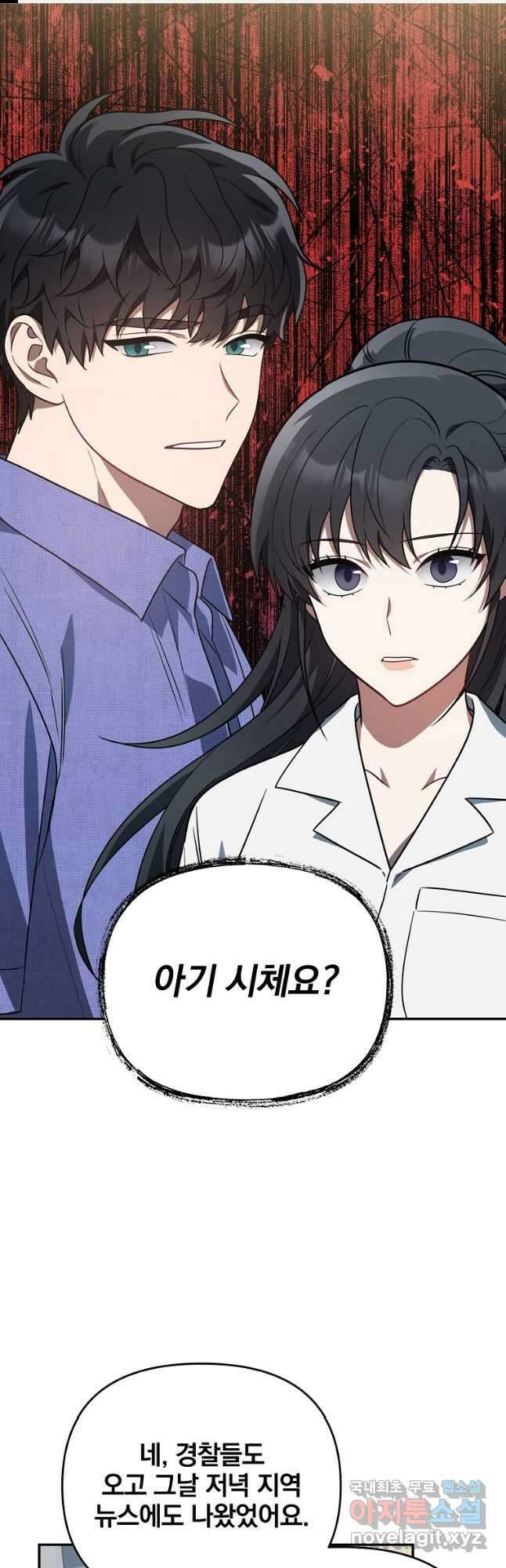 내가 죽였다 시즌2 33화 1