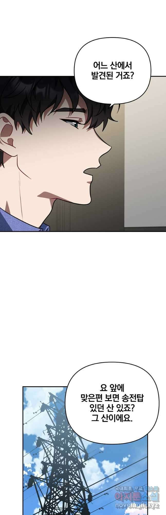 내가 죽였다 시즌2 33화 4