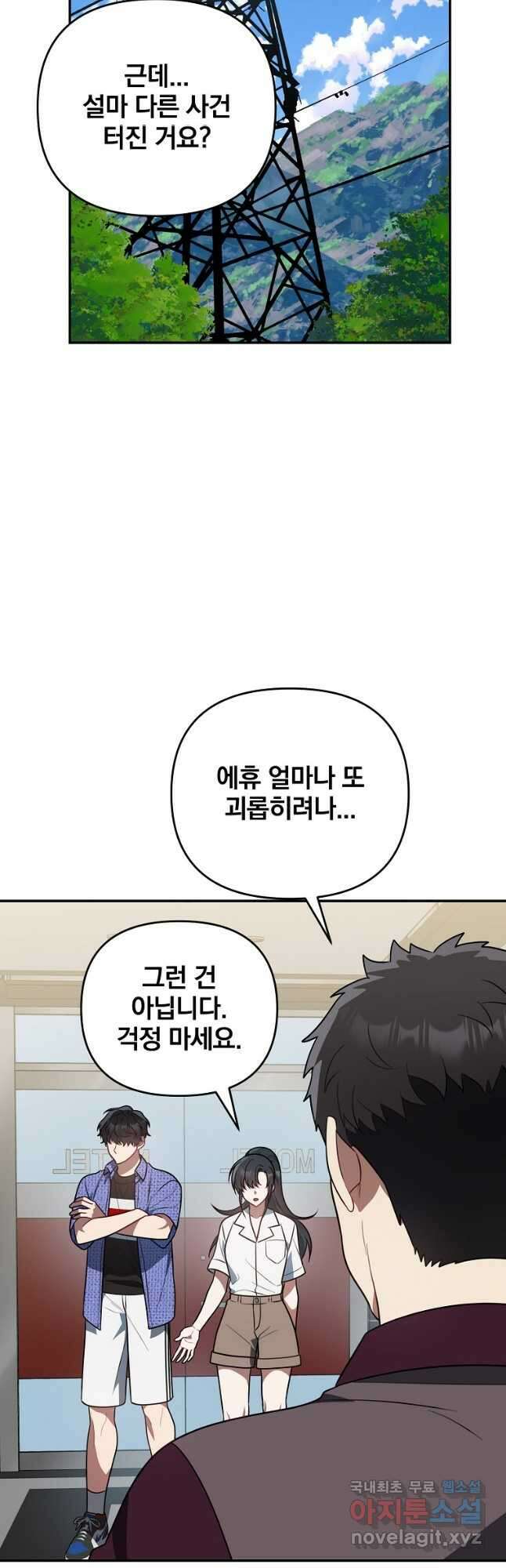내가 죽였다 시즌2 33화 5