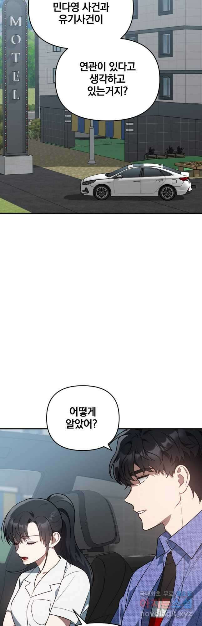 내가 죽였다 시즌2 33화 8