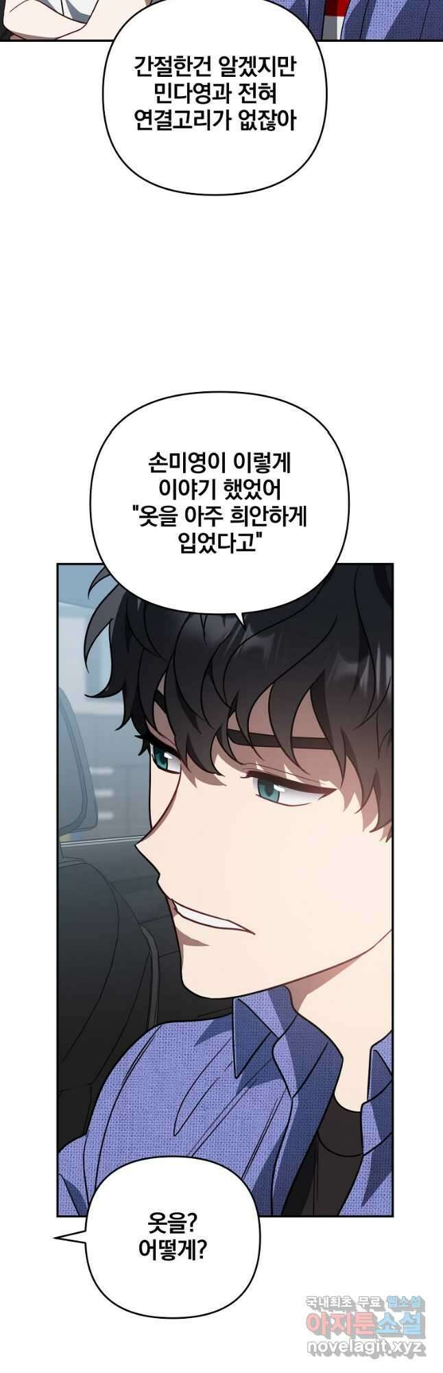내가 죽였다 시즌2 33화 9
