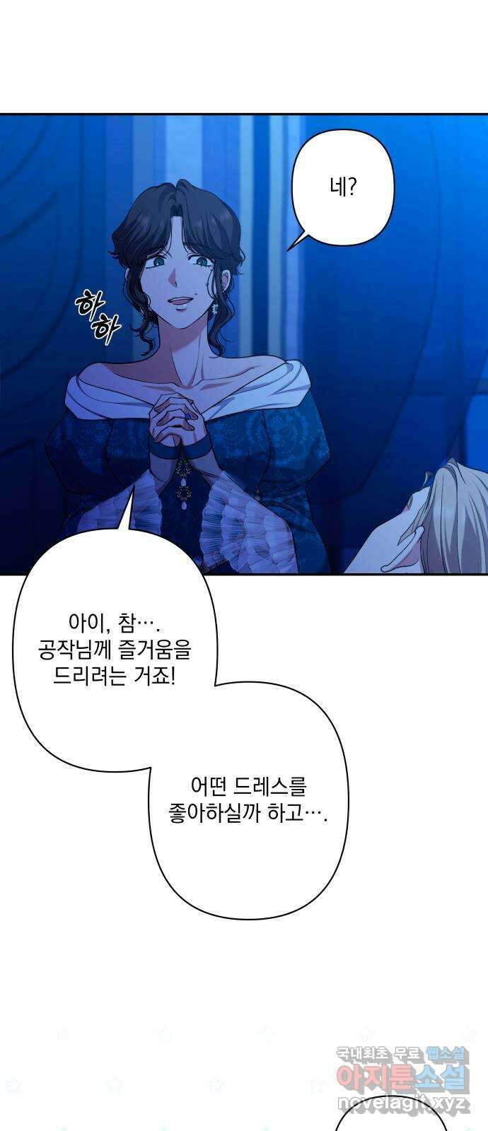 남편을 죽여줘요 45화 : 루리카의 몸부림 6