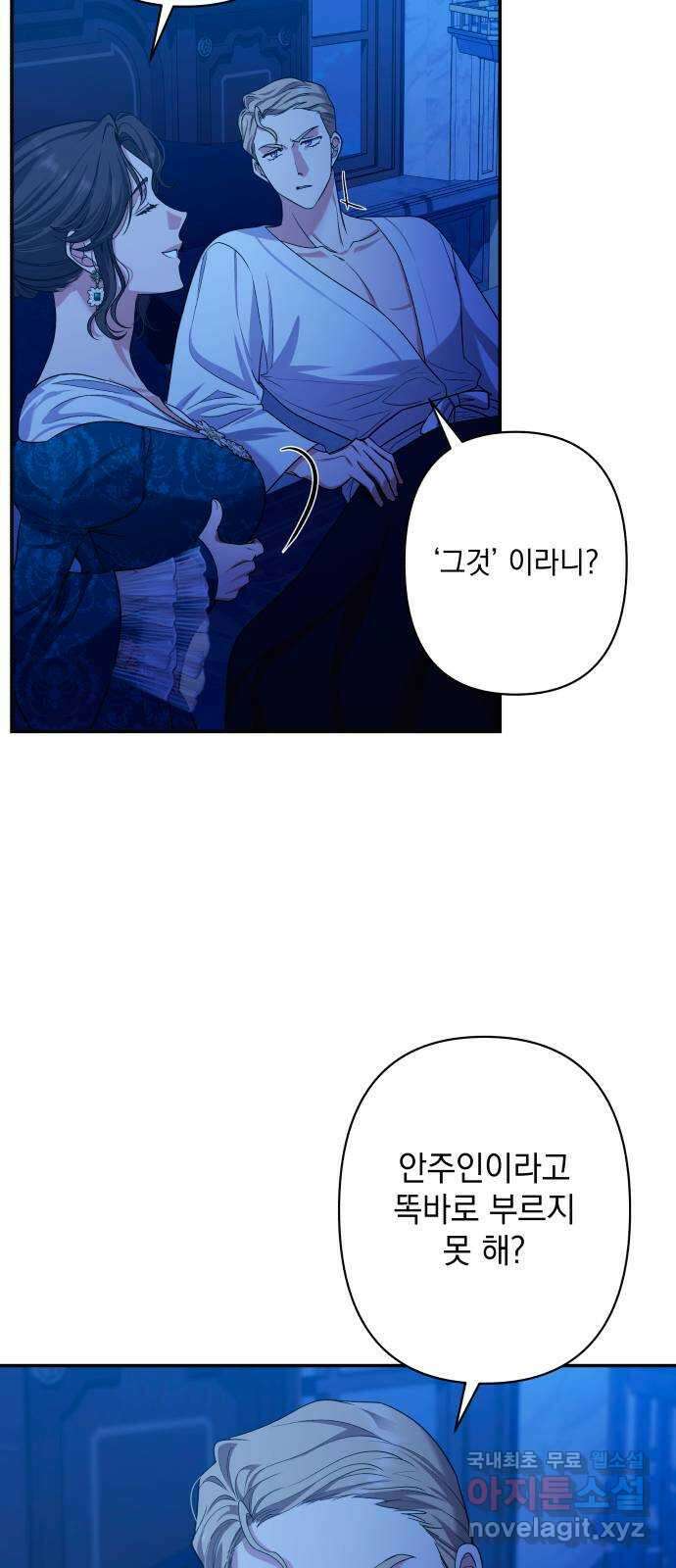 남편을 죽여줘요 45화 : 루리카의 몸부림 9