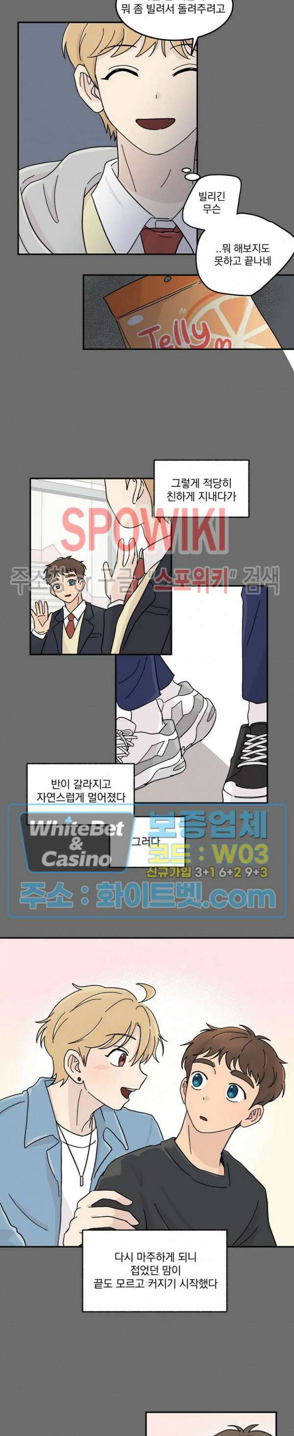 셋이서 벨런스게임 11화 2