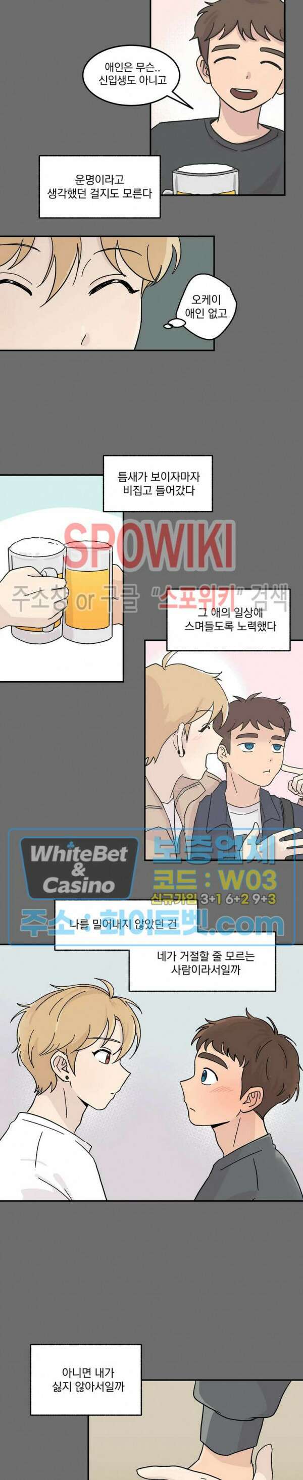 셋이서 벨런스게임 11화 3