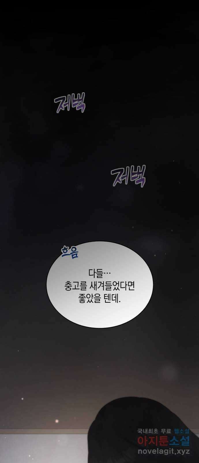 사기 친 공작님을 유혹해버렸다 28화 1