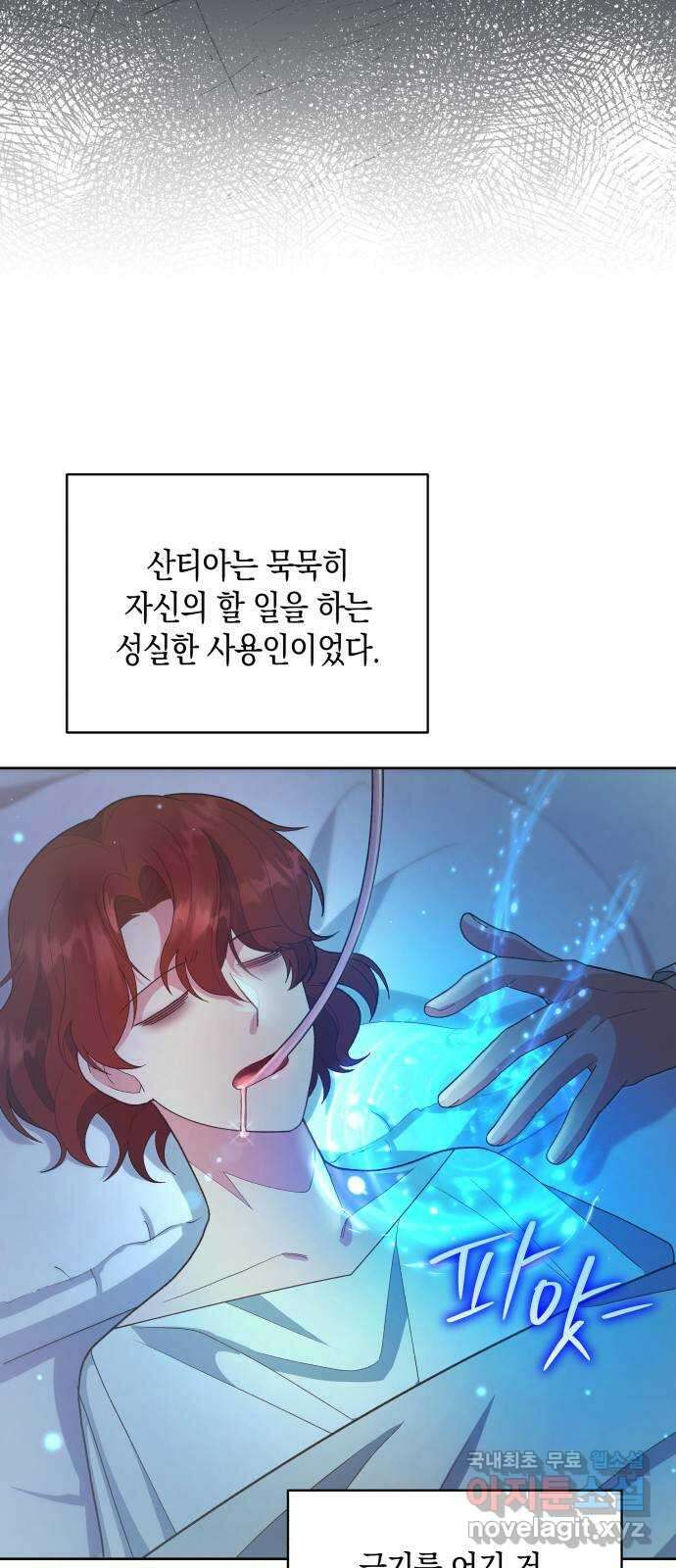 사기 친 공작님을 유혹해버렸다 28화 7