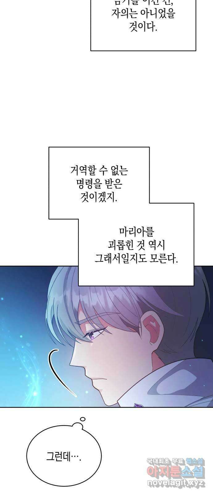사기 친 공작님을 유혹해버렸다 28화 8