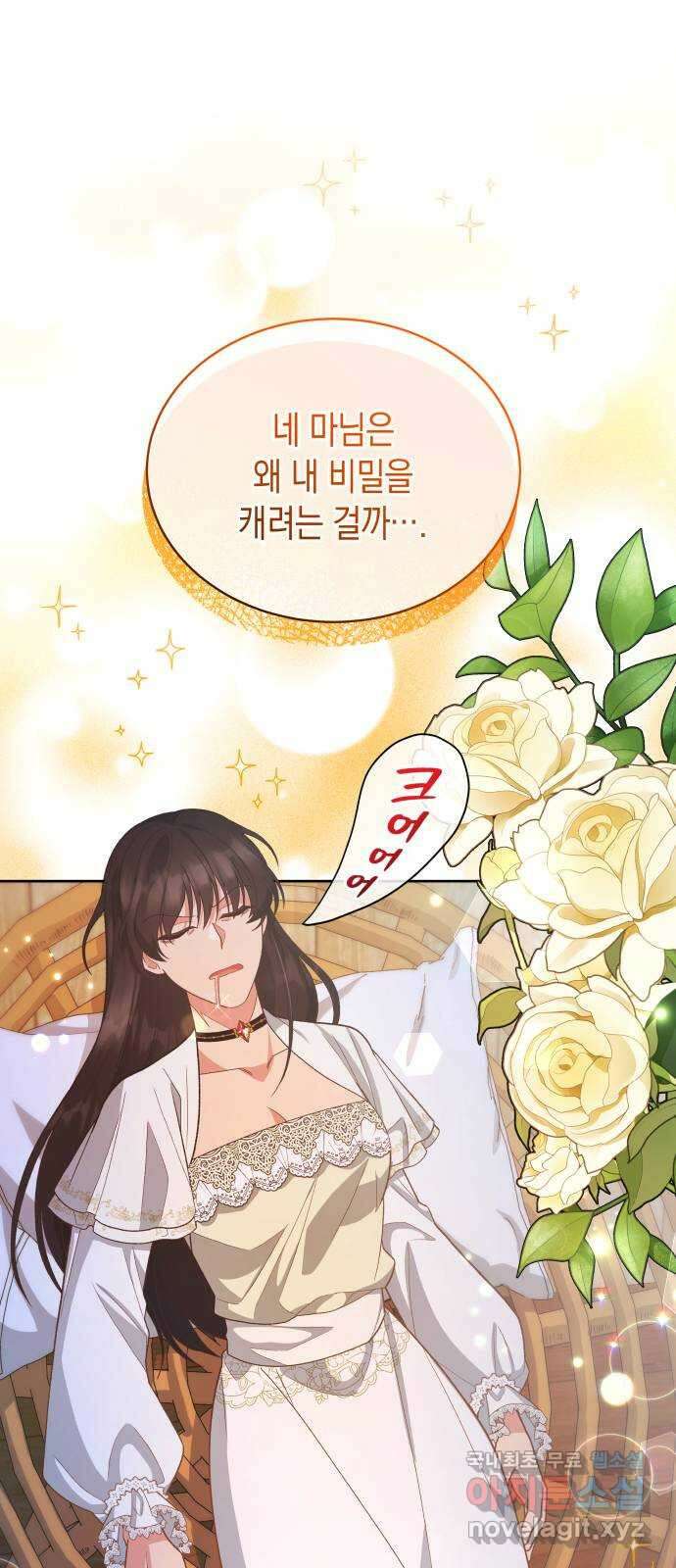 사기 친 공작님을 유혹해버렸다 28화 9