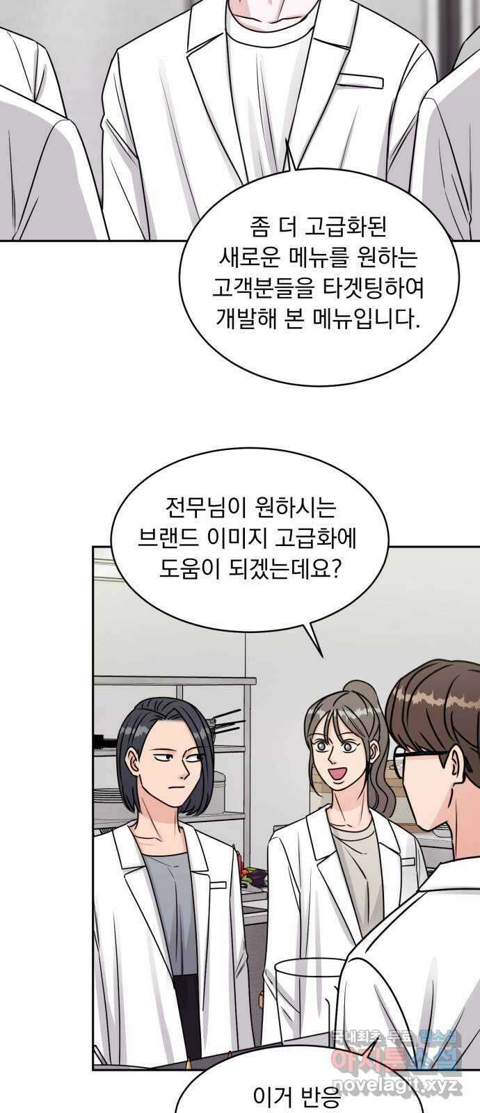 위대한 겸상 49화 4