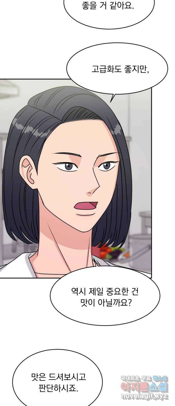 위대한 겸상 49화 5