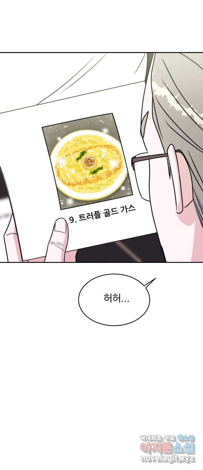 위대한 겸상 49화 14