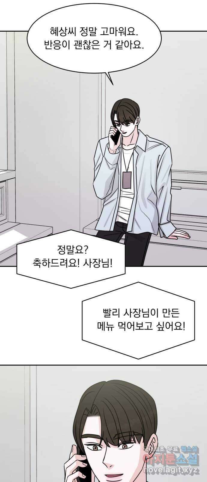 위대한 겸상 49화 15