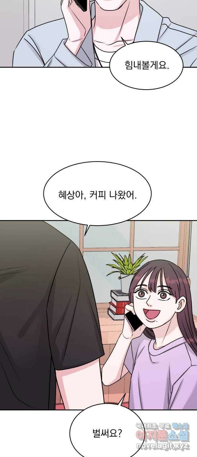 위대한 겸상 49화 16