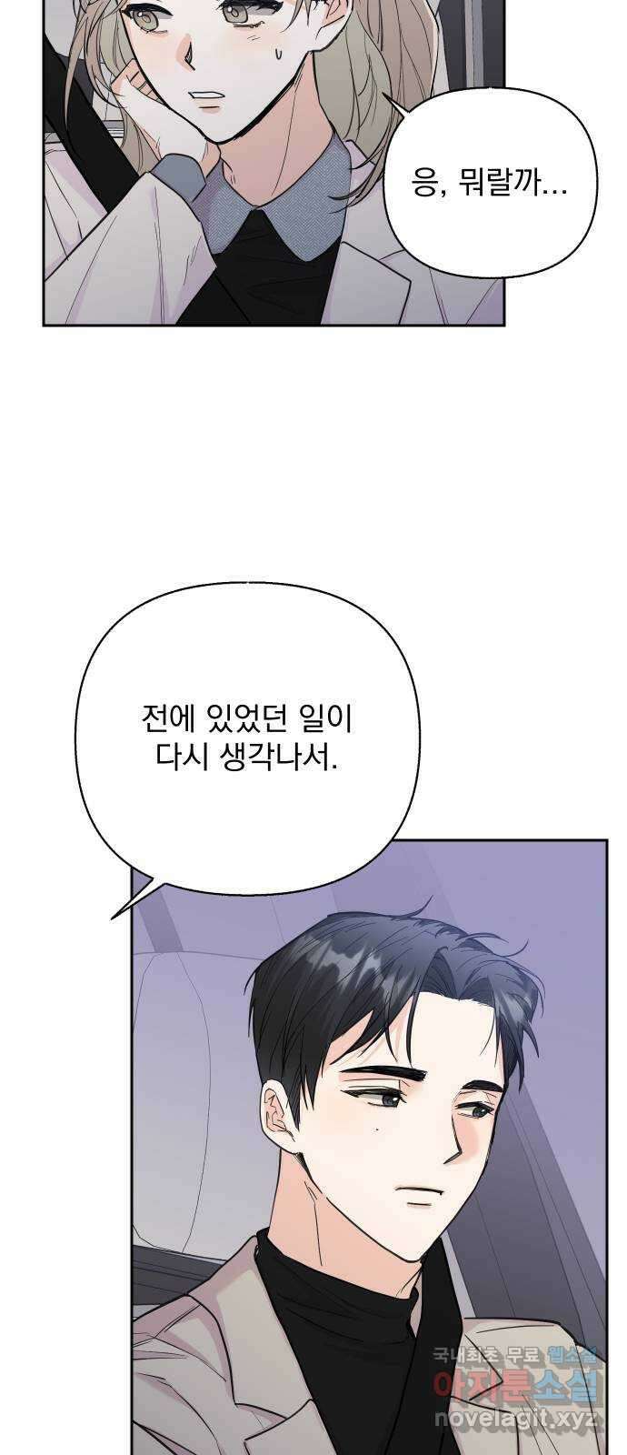 진짜 진짜 이혼해 54화 3
