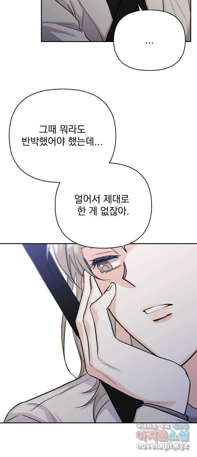 진짜 진짜 이혼해 54화 4